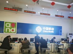 -中国移动通信集团北京有限公司朝阳分公司(三元桥店)