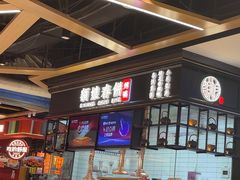 -额娘·春饼烤鸭(天鸿店)