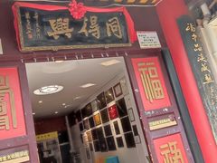 -同得兴 Since·1995 传统苏式面馆(十全街店)