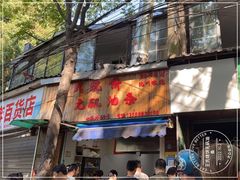 -文武王氏烧饼·无矾油条(西溪路店)