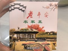 -老平安农家菜(平安店)
