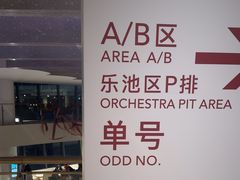 -交通银行前滩31演艺中心