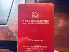 -三亚亚龙湾人间天堂鸟巢度假村