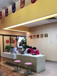 -东莞台心医院-医疗美容