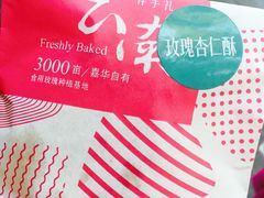 -嘉华饼屋JOY BAKERY(南屏街店)