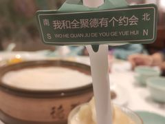 -北京全聚德(王府井店)