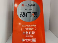 -白色日记·手作酸奶(麦凯乐店)