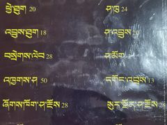 -德令哈扎西仓茶餐厅