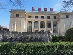 -北京人艺戏剧博物馆