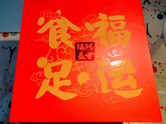 -阿甘锅盔(合生汇购物中心店)