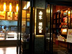 -南宋胡记(杭州体育场路店)