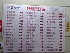 菜单-蔡林记(户部巷店)