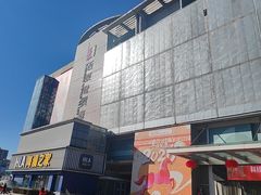 -百荣世贸商城