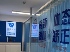 -体博士·疼痛调理·体态矫正·运动康复中心(大望路华贸店)