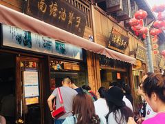 门面-沈氏祖传老宁波油赞子(南塘店)