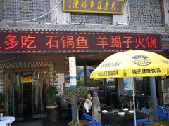 门面-沣峪鱼庄