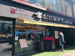 -神仙雪浓汤(弘大店)