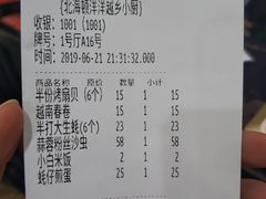 账单-越乡小厨(侨港店)