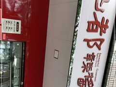 -仙都辣酱鸭(总店)