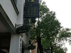 -道林古镇