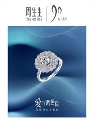 -周生生Chow Sang Sang(石家庄先天下店)