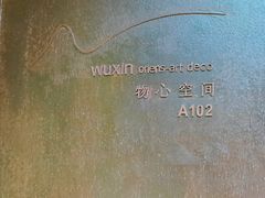 -物心空间