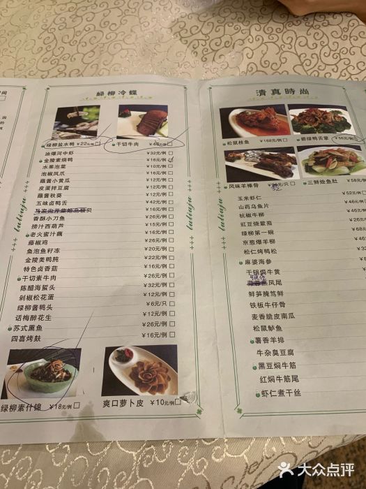 古南都·清真绿柳居菜馆(太平南路店)菜单图片