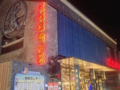 -陈鹏鹏潮汕菜(欢乐海岸 海边景观店)