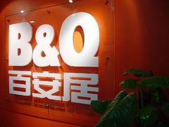 -百安居装修建材卖场(泰然店)