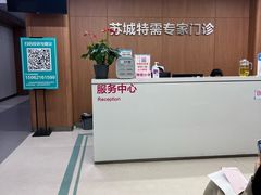 -苏州苏城医院·综合医院