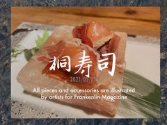 -桐寿司Sushi Tong