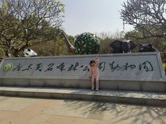 -广东茂名森林公园