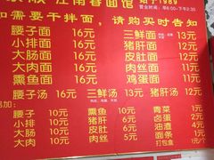 菜单-泰顺江南春面馆