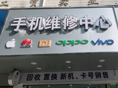 -修卜凡二手严选店·手机维修·回收租赁(川沙地铁站店)