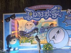 -华夏文旅西安度假区
