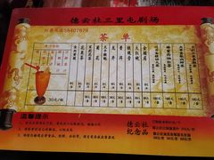 -德云社(三里屯店)