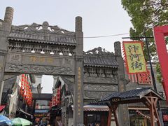 -汴河街