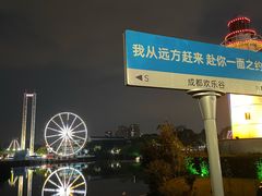 -成都欢乐谷