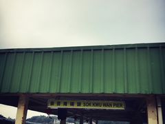 -南丫岛