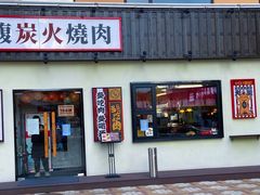 门面-大馥·炭火烧肉酒场(莘庄莘福坊店)