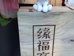 -缘福乡村铁锅炖民宿(八达岭店)