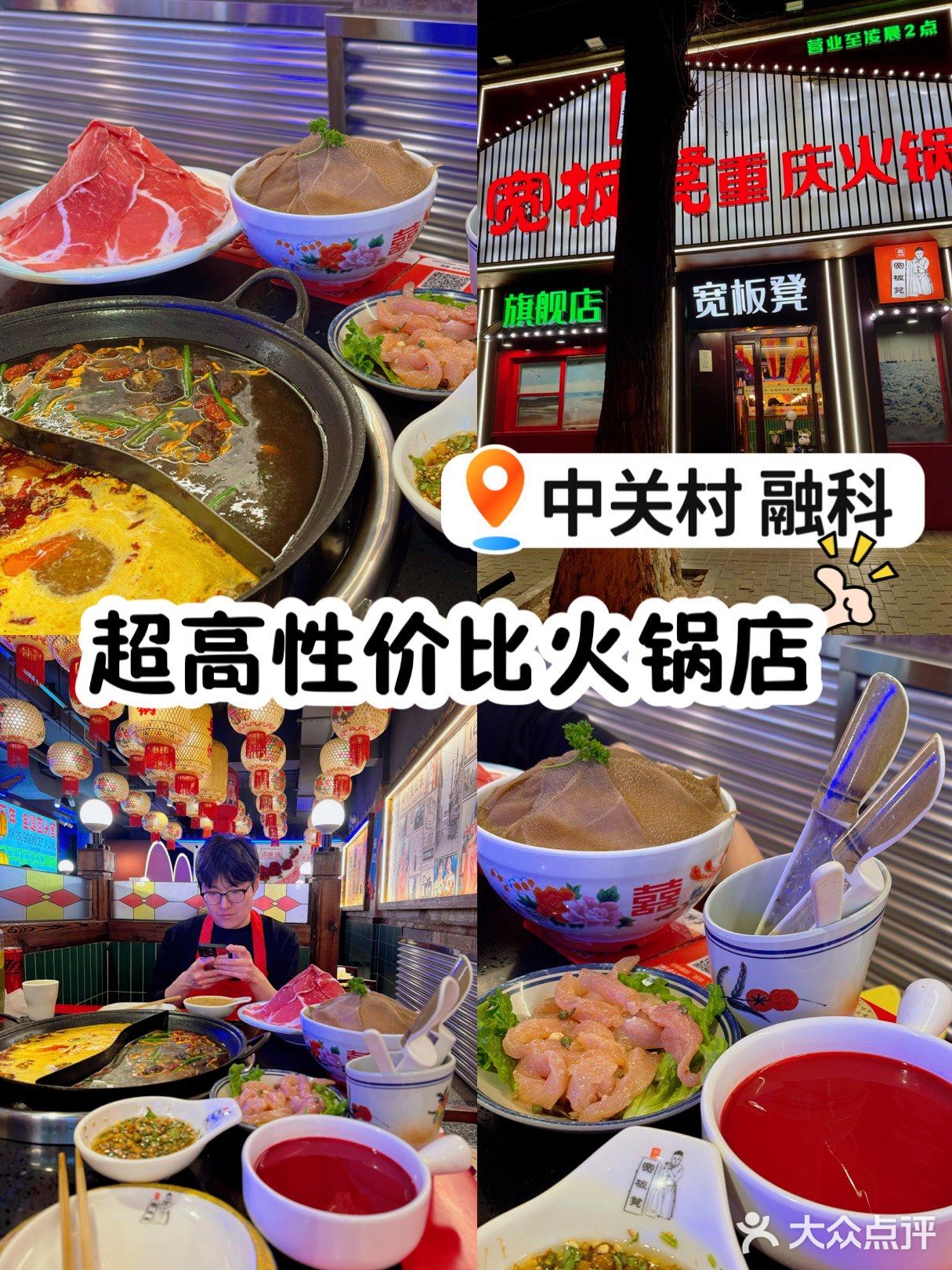 中关村｜推荐一下这家火锅店🔥