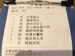 账单-圆苑(金茂店)