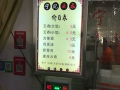 -海清宁记大馅云吞