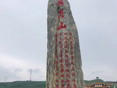 -日月山景区