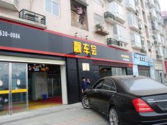 -靓车会汽车贴膜(双楠店)
