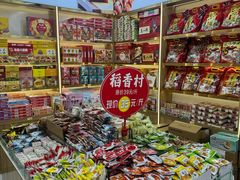 -稻香村(雍和宫大街店)