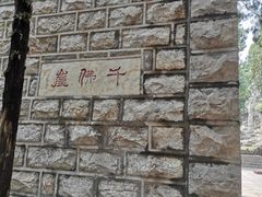-四门塔风景区