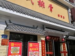 门面-何氏排骨(左家塘店)