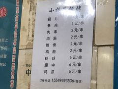菜单-小胡子祥彪烧烤(北湖总店)
